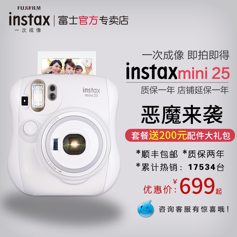 富士相机instax mini25 一次成像自拍照套餐含立拍立得相纸