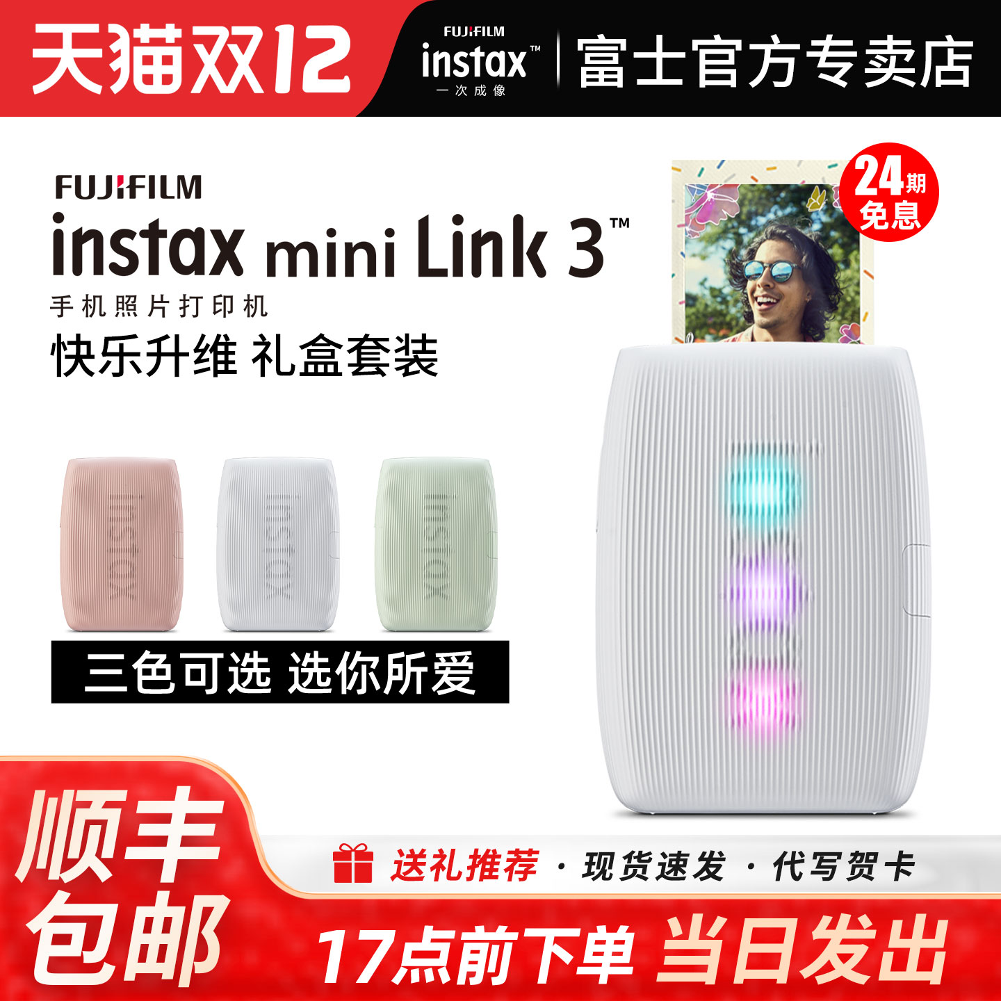 富士Link3手机照片打印机便携款