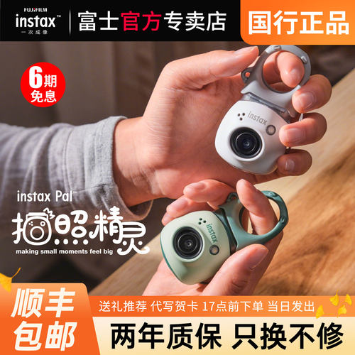 富士instaxPAL智能相机小巧