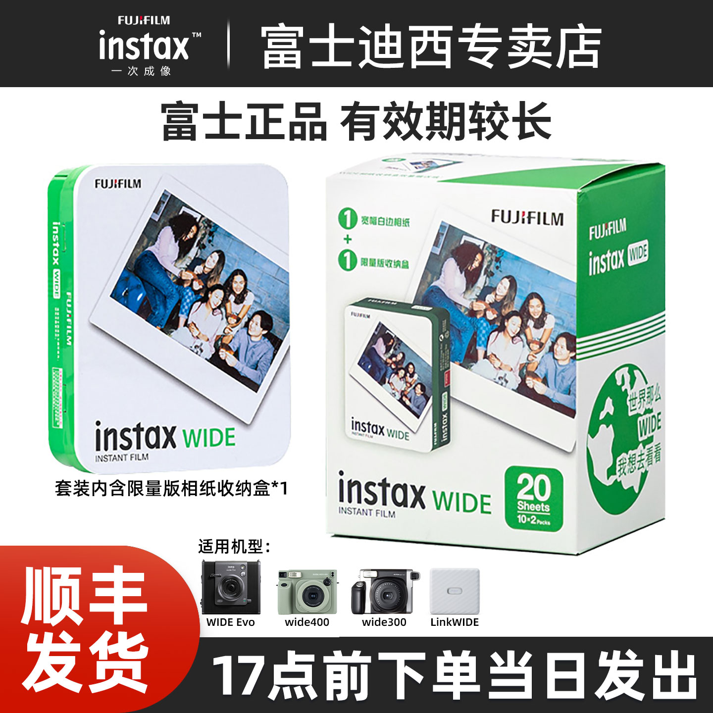 Fujifilm/富士拍立得相纸宽幅wide相纸 适用instax 300/400  白边立拍得相机胶片纸 instax 一次成像宽幅相纸
