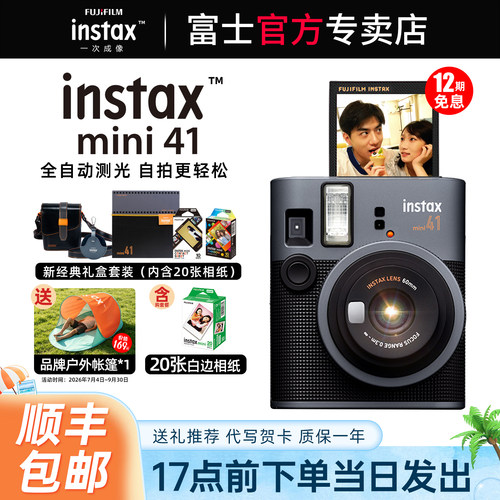 富士mini41新经典拍立得相机