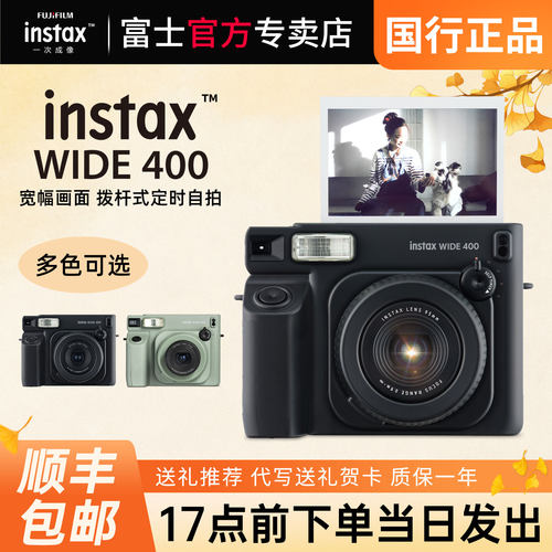 富士宽幅相机WIDE400拍立得相机