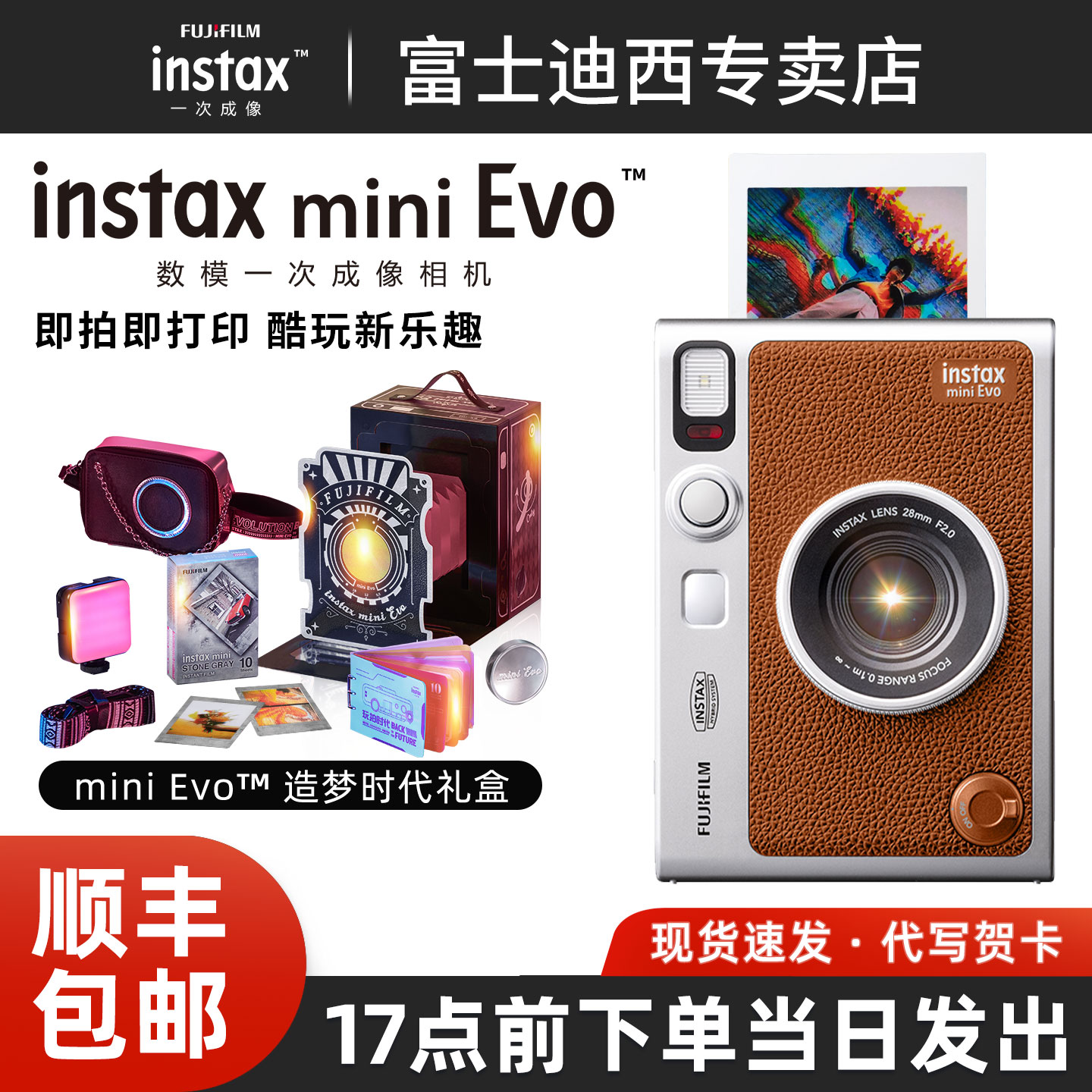 富士instaxminiEvo拍立得相机