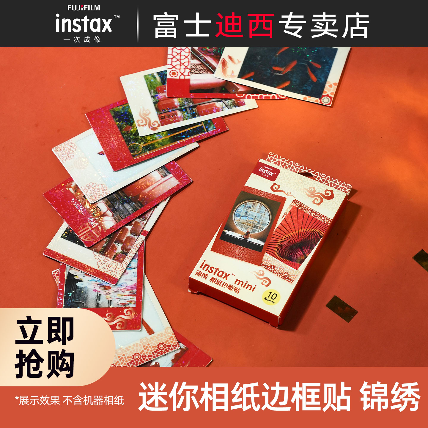 拍立得相纸装饰贴纸锦绣