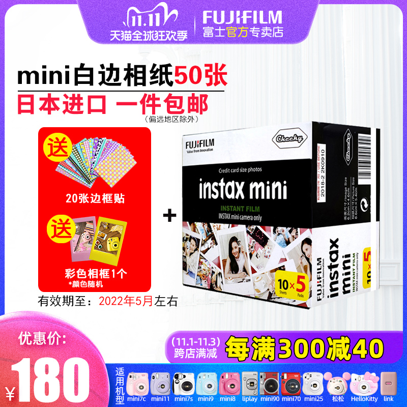 富士拍立得白边相纸mini7c7s/8/9/25/90 一次成像迷你胶片50张入在类目 3C数码配件, 胶片相机配件, 胶片胶卷, 快显胶片中 - 来自Buy2taobao.com提供专业的淘宝代购服务