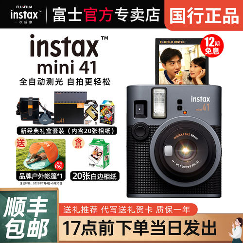 富士mini41新经典拍立得相机