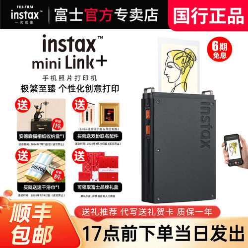富士Link+手机照片打印机便携款