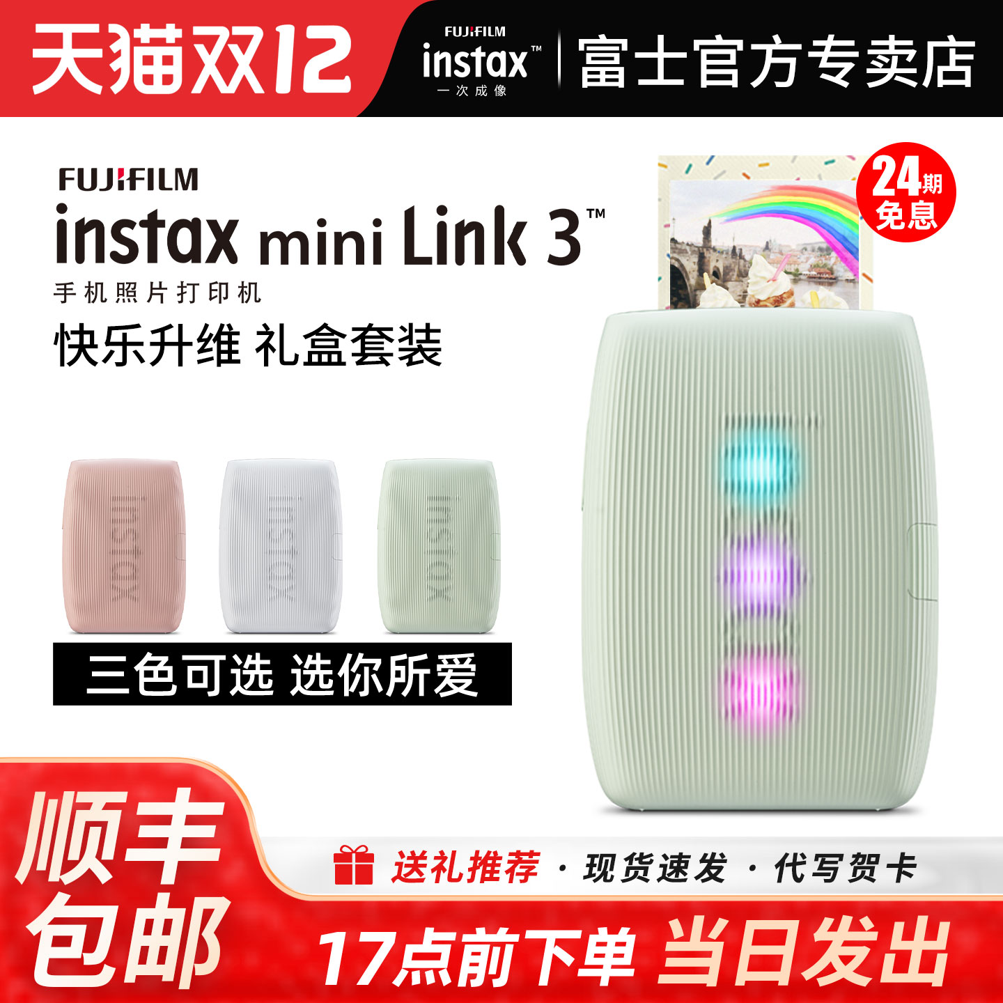 富士mini手机照片打印迷你link3