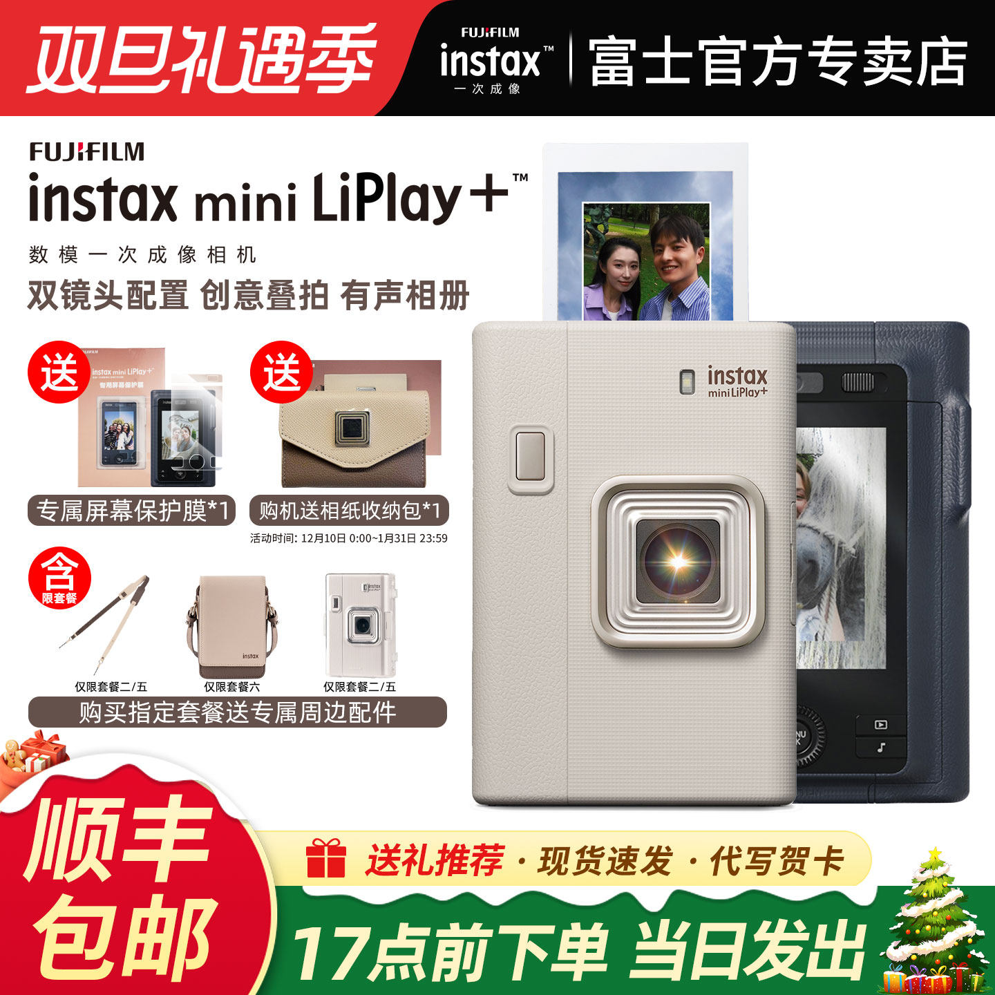 富士miniLiplay+双摄数模相机