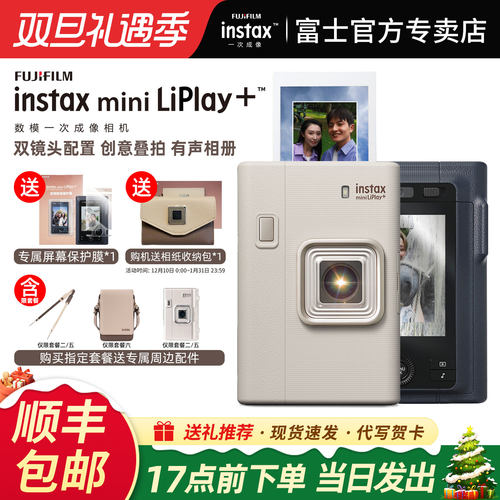 富士miniLiplay+双摄数模相机