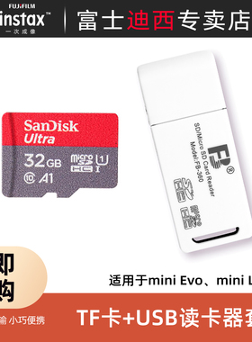 富士一次成像TF卡读卡器套装闪迪32GB高速内存卡SD/TF二合一家用摄像头行车记录仪沣标读卡器原装多功能