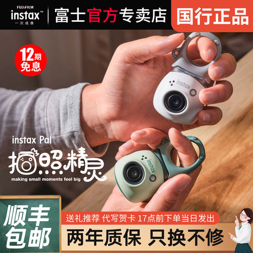 富士instaxPAL智能相机小巧