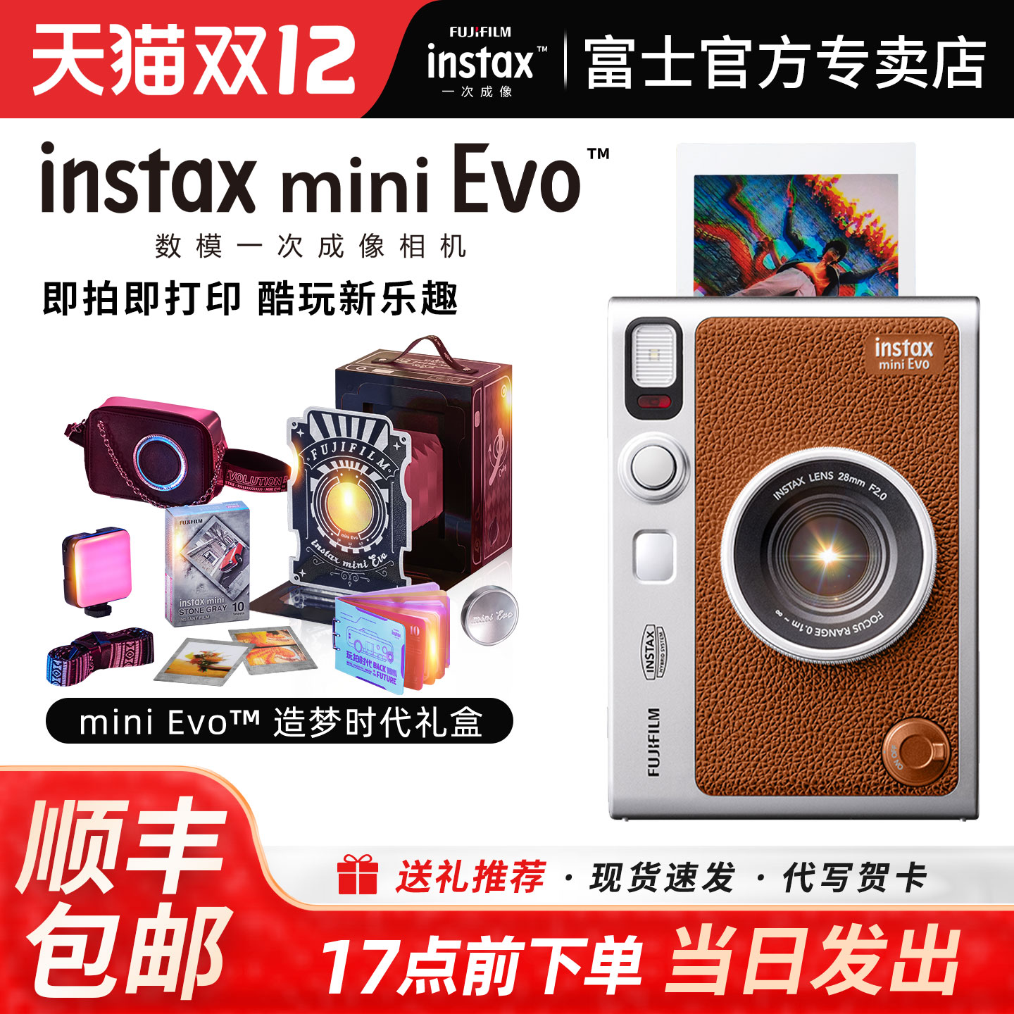 富士instaxminiEvo拍立得相机