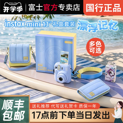 富士mini13漂浮记忆礼盒装