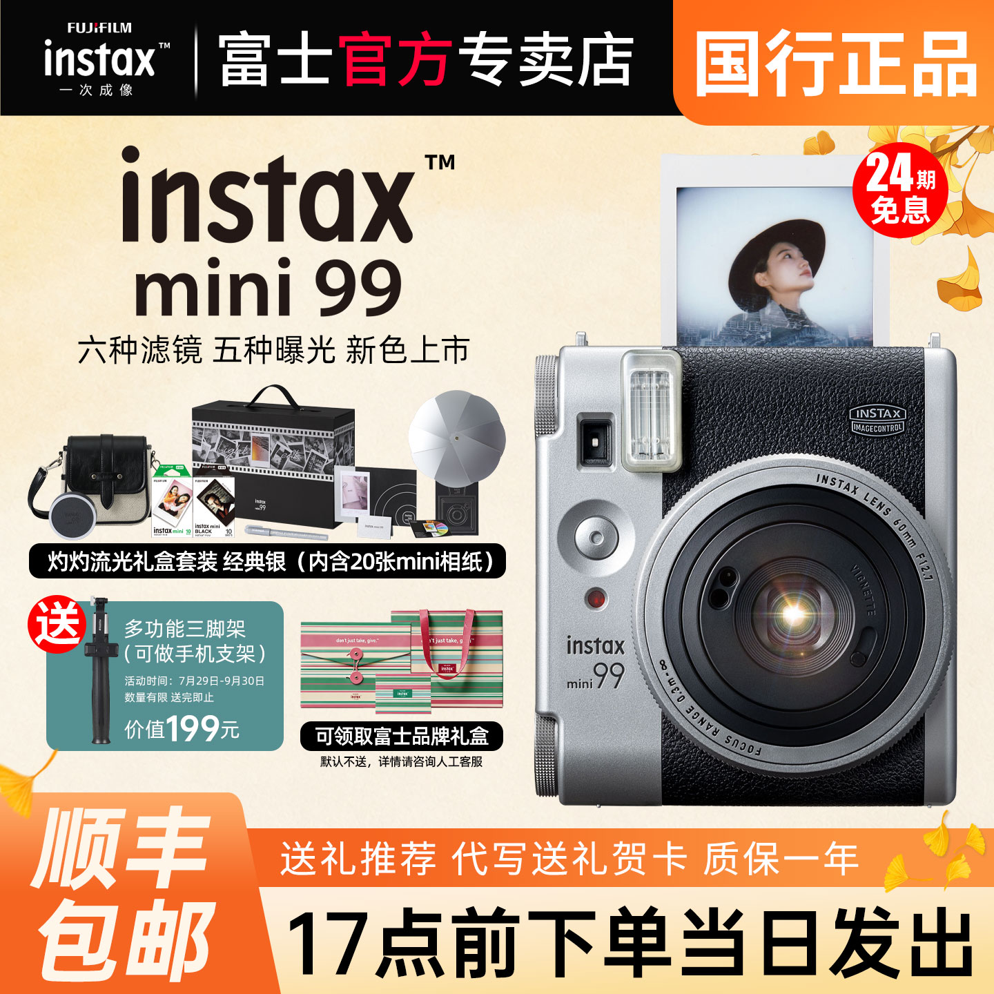 富士相机mini99拍立得复古相机图片