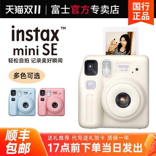 富士拍立得miniSE相机简单实用