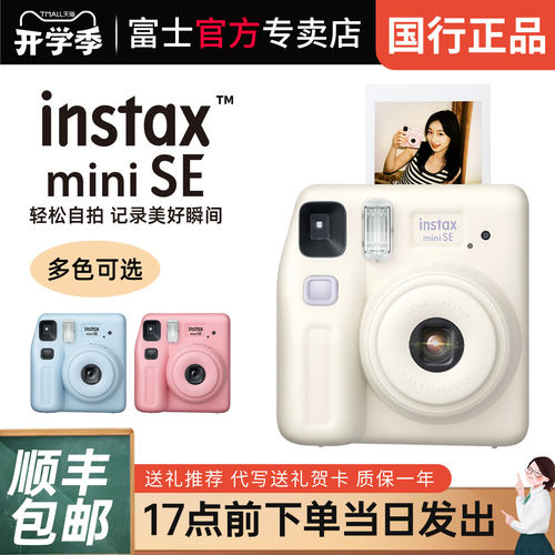富士拍立得miniSE相机简单实用