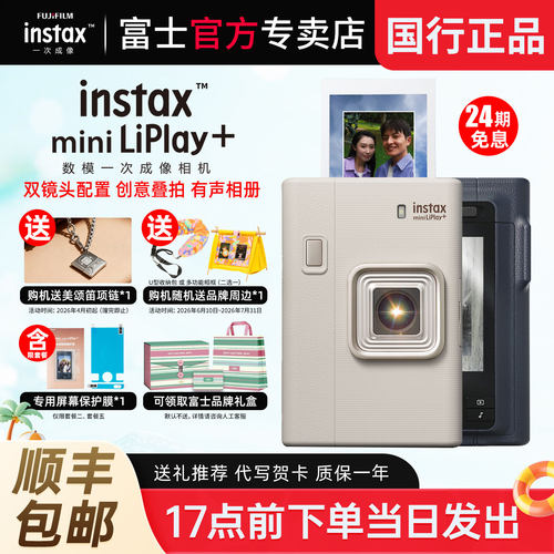 富士miniLiplay+双摄数模相机