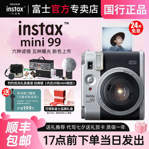 富士相机mini99拍立得复古相机