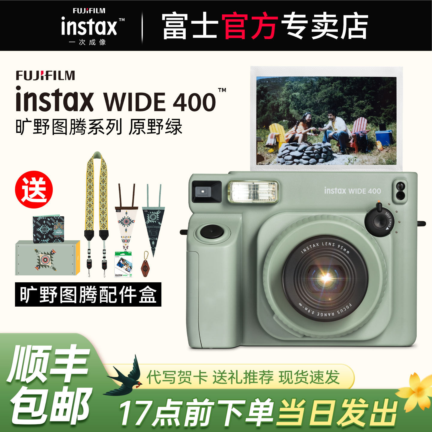 富士instax wide400相机含拍立得相纸 旷野图腾 宽幅
