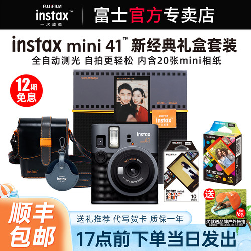 富士mini41新经典礼盒拍立得