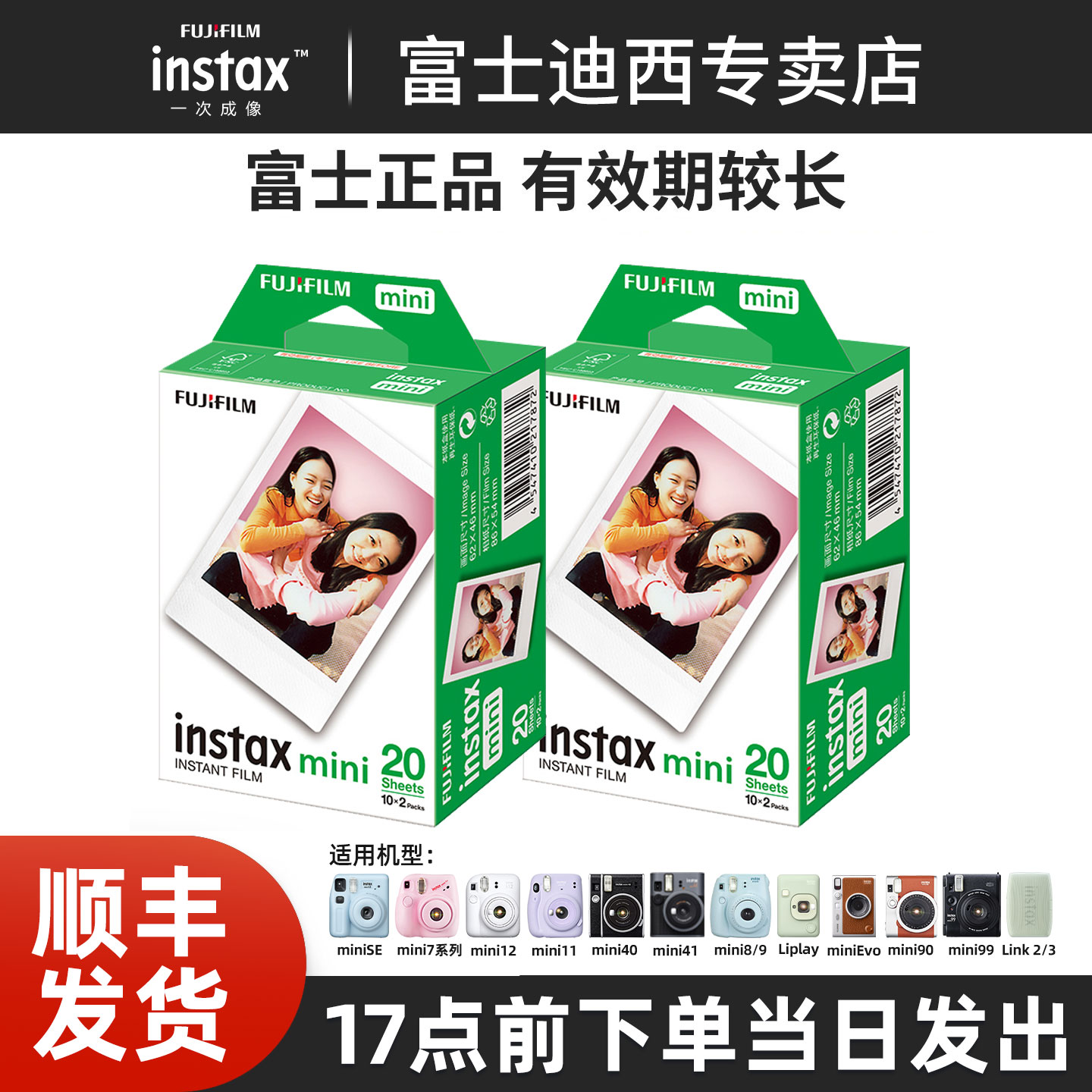 富士拍立得相纸迷你白边