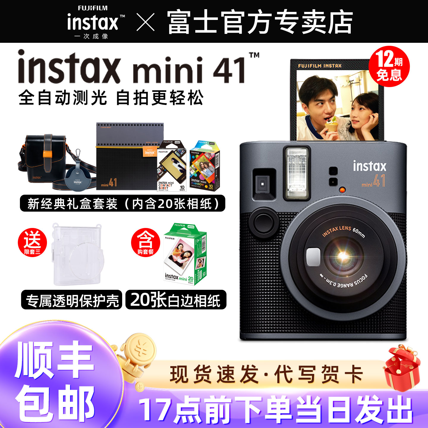 富士相机instax mini41立拍立得一次成像复古新经典礼盒40升级