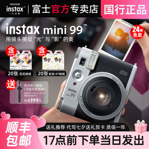国行富士mini99立拍立得相机