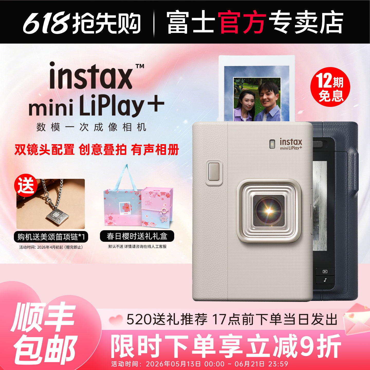 【520礼物】富士mini LiPlay+立拍立得相机手机照片打