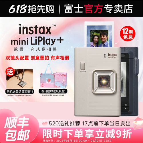 富士miniLiplay+双摄数模相机