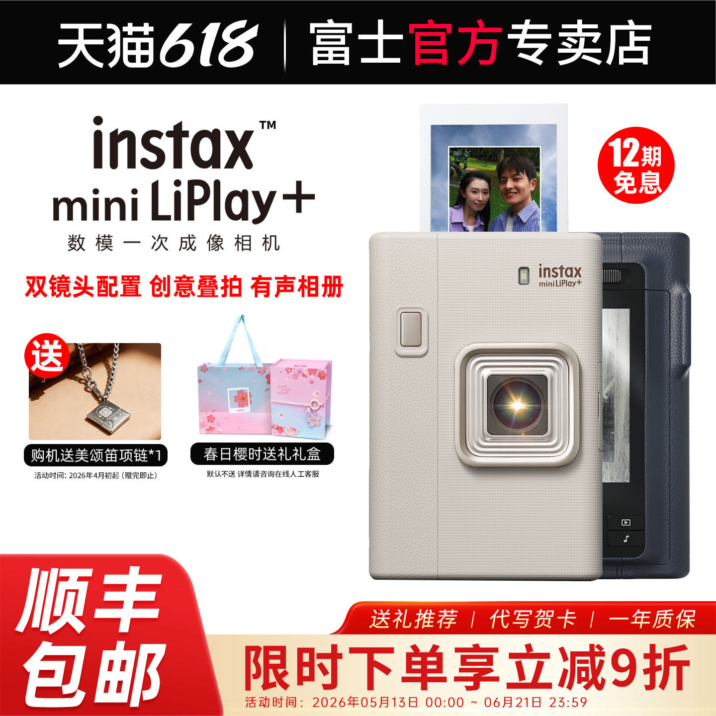 富士相机mini LiPlay+ 立拍立得相机手机照片打印双镜头