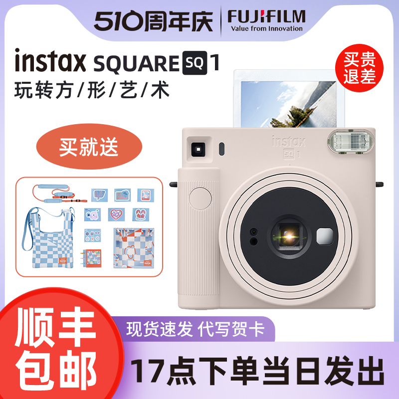 Fujifilm/富士立拍立得相机instax  SQ1 一次成像方形sq1相机