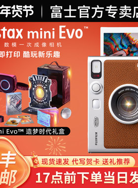 富士相机instax mini Evo立拍立得相机一次成像数模复古90升级款