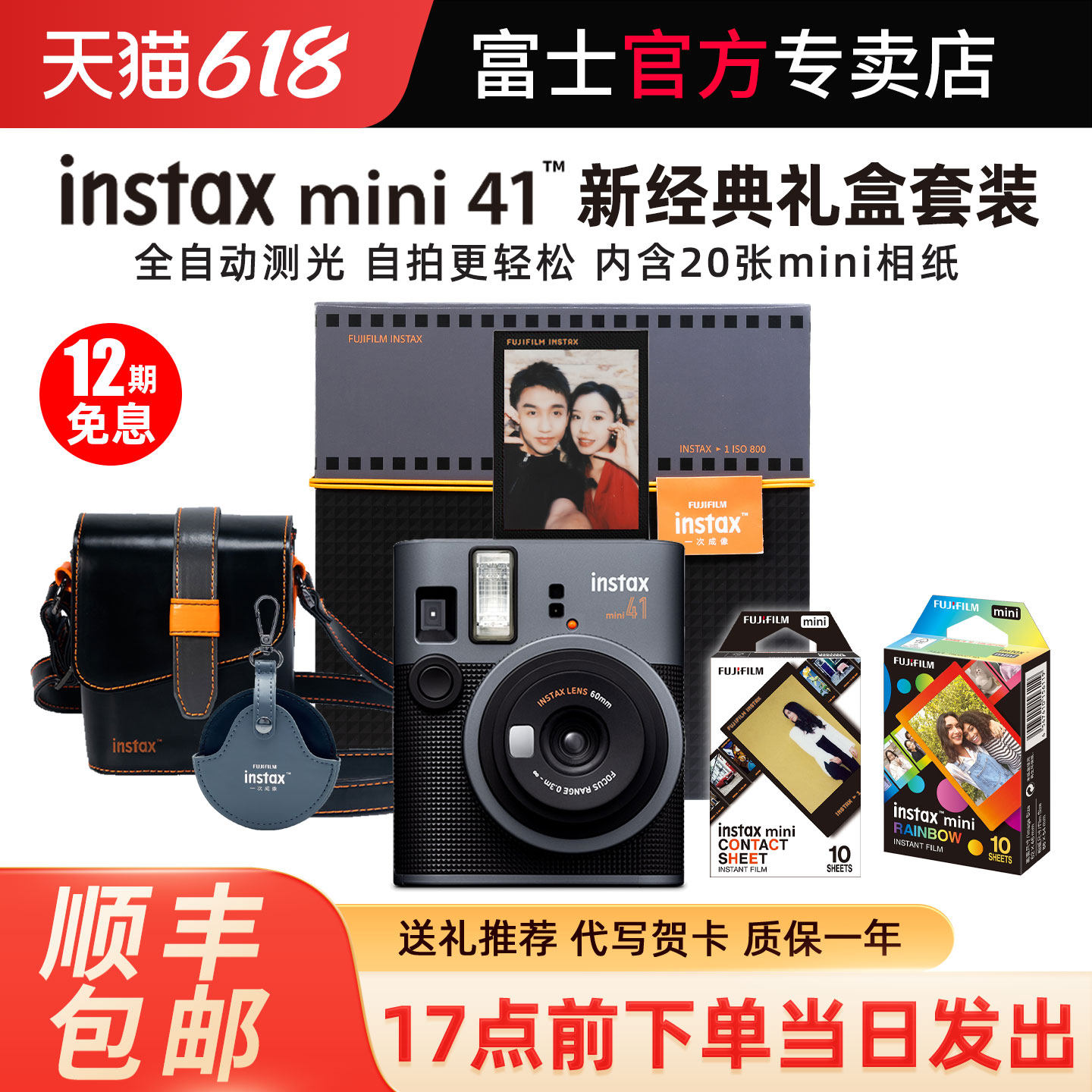 富士立拍立得相机instax mini41 一次成像傻瓜复古礼盒40升级款