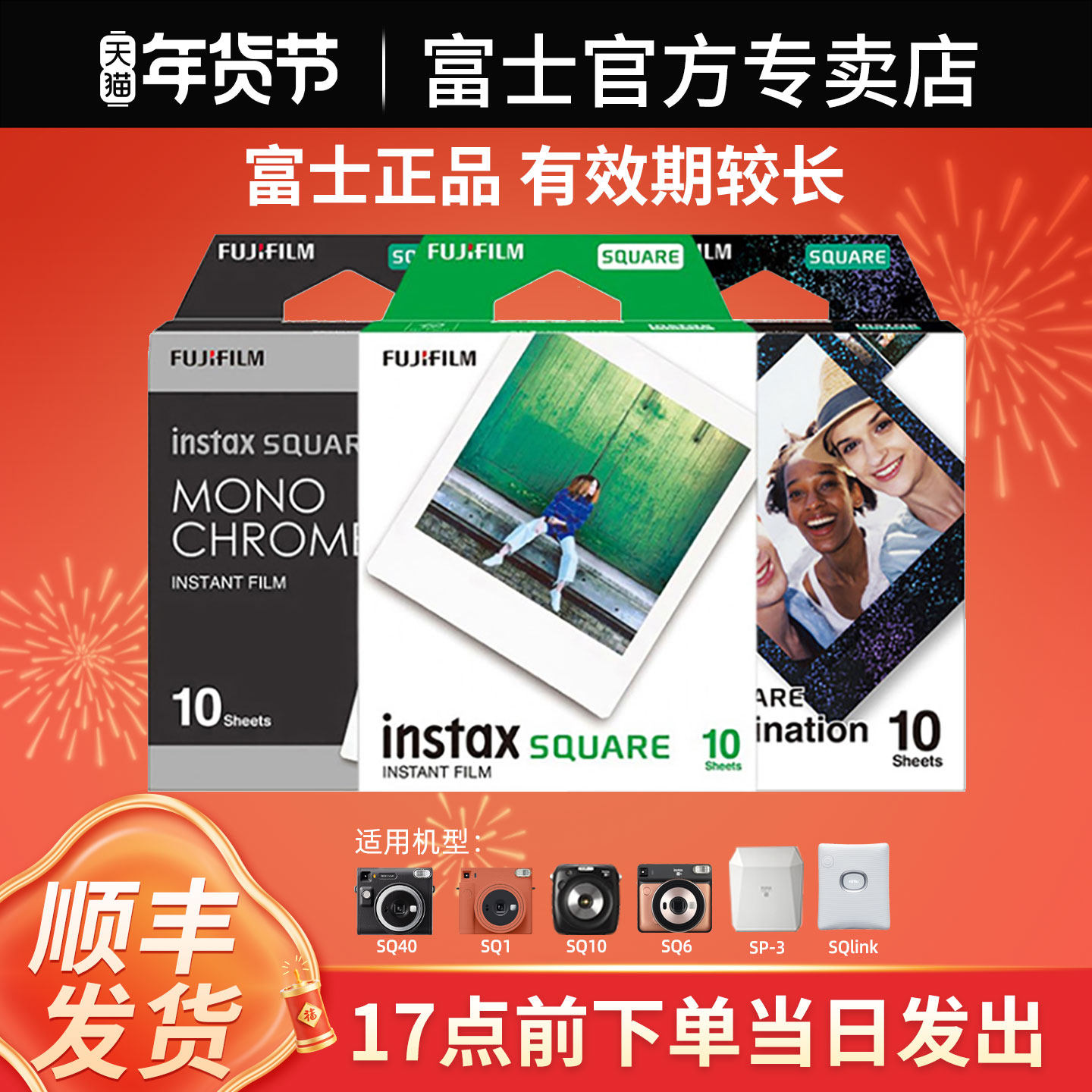 Fujifilm/富士拍立得相纸 方形相纸SQ10/6/sp3  一次成像快显胶片胶卷/黑白/白边 instax square相纸