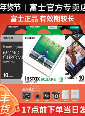 Fujifilm/富士拍立得相纸 方形相纸SQ10/6/sp3  一次成像快显胶片胶卷/黑白/白边 instax square相纸