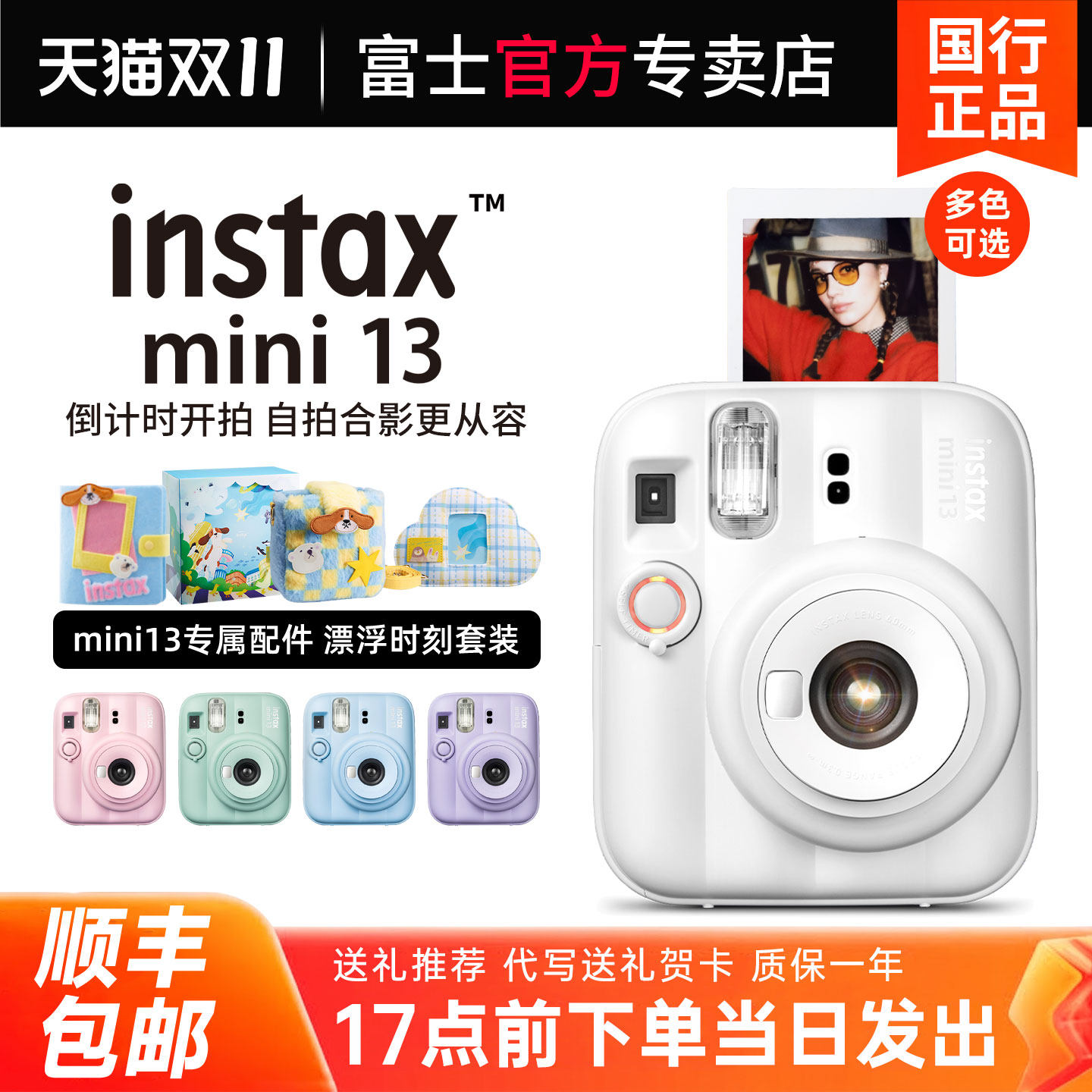 富士相机instax mini13立拍立得迷你男女学生可爱相机1