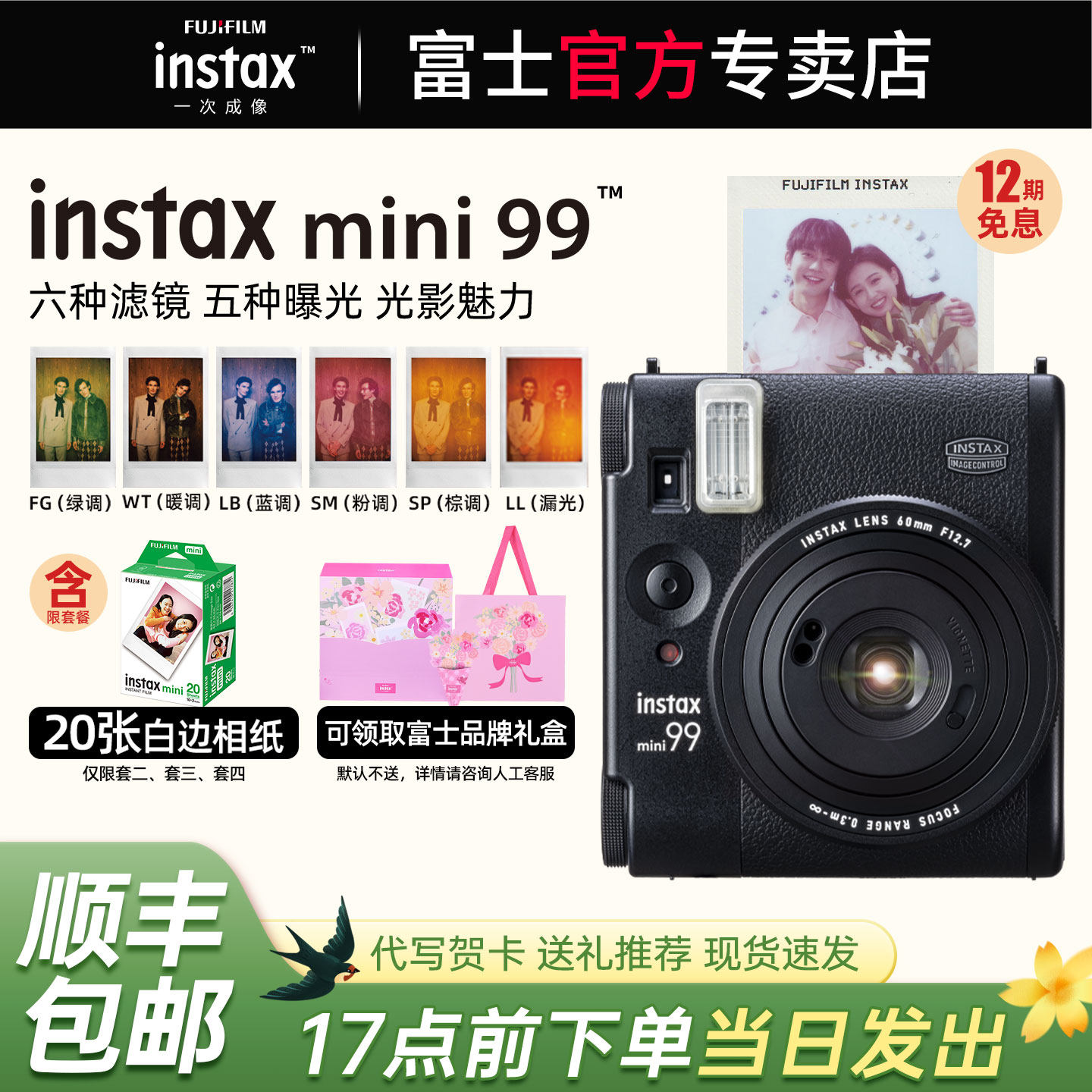 富士拍立得相机instax mini99 一次成像相机复古男女生
