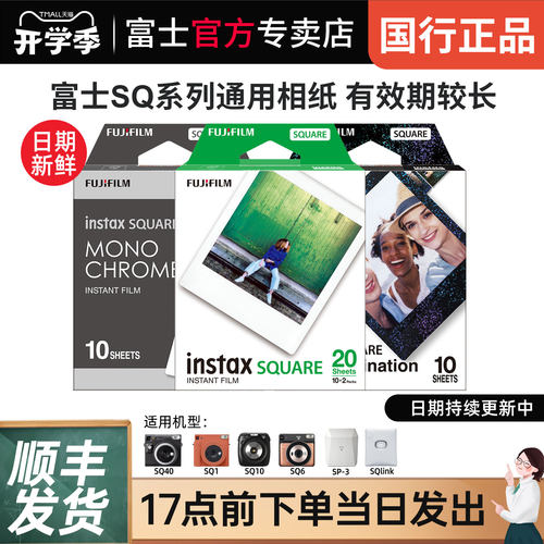 富士拍立得相纸方形快显胶片白边