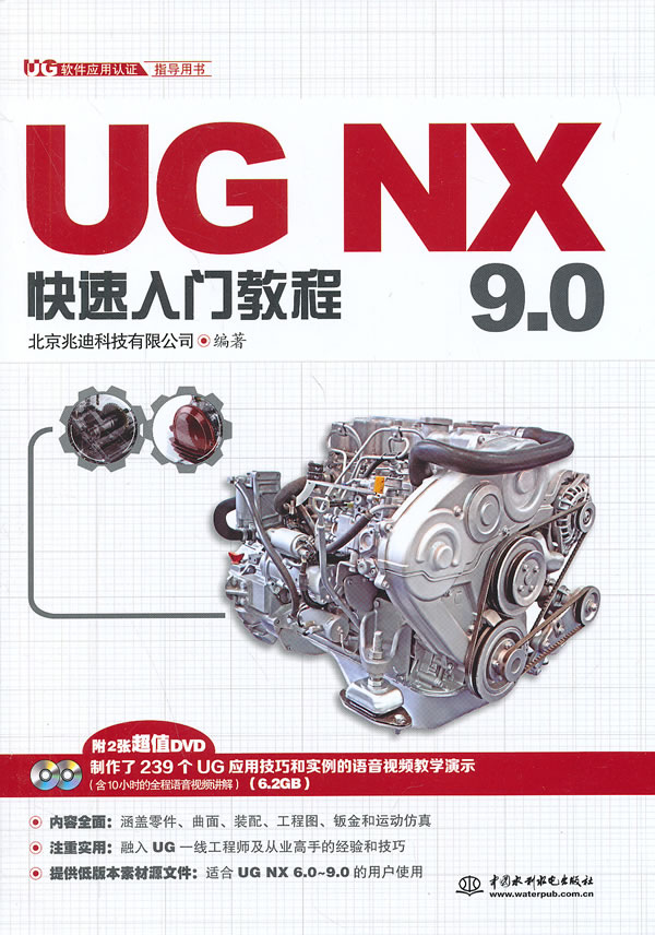 Direct supply of water resources .UGNX9.0 fast introduction course  UG Software application Authenticate guidance Book use (Beijing Zhao di science and technology Limited si;9787517018223; China Water Power Press ;49.80 )in the Books/Magazine/Newspaper , Computer/Network , Software Engineering  category - from Buy2taobao.com to provide professional Taobao agent buy service