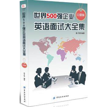 企业面试英语素材模板 企业面试英语图片下载 小麦优选