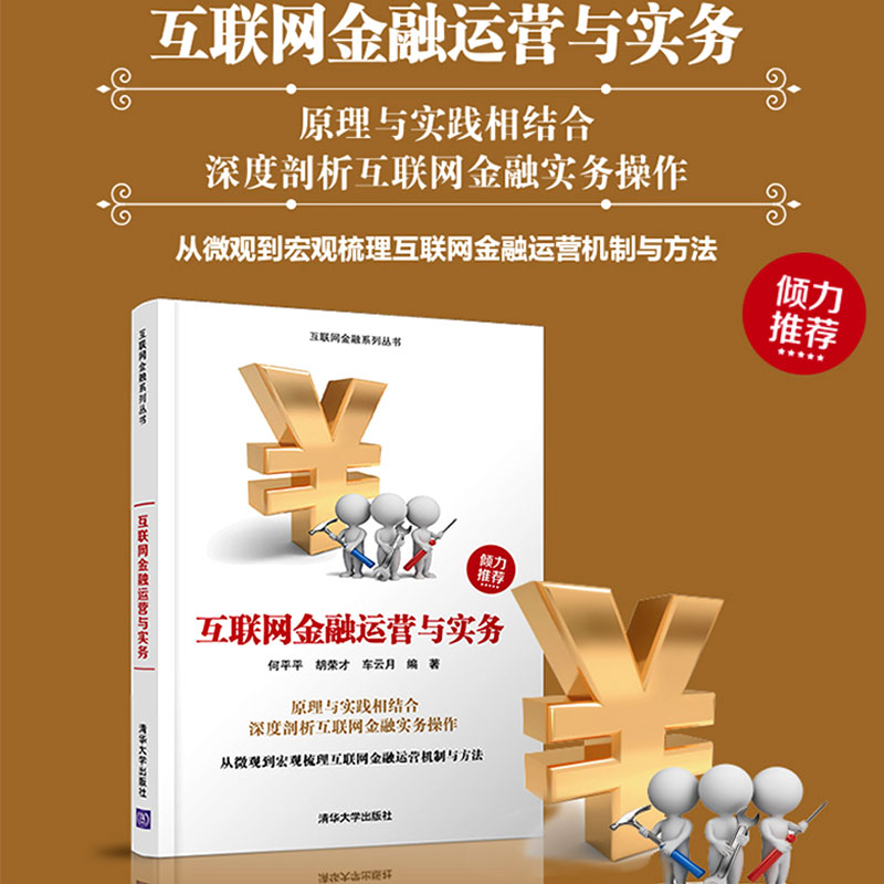 消费金融与供应链金融 互联网消费金融实用指南实战指导手册 信用卡支付宝互联网消费金融安全投资理财书籍 互联网金融运营与实务
