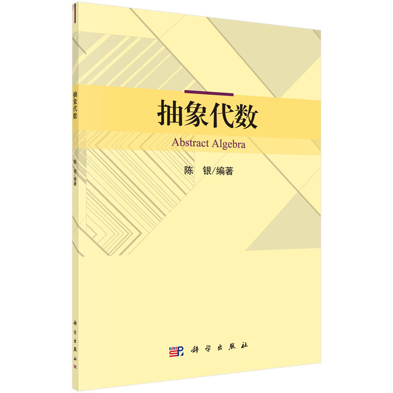 Abstract algebra ordinary Colleges and universities mathematics major Undergraduates required course generation Abstract Algebra teaching material mathematics calculation tool Magma combination mathematics book Science Pressin the Books/Magazine/Newspaper , Natural science , Mathematics  category - from Buy2taobao.com to provide professional Taobao agent buy service