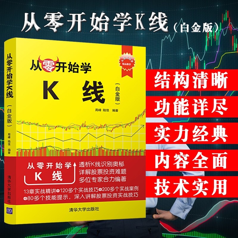 正版包邮;从零开始学K线(白金版);K线图技术分析与技巧;k线图入门与技巧;炒股书籍 新手入门;股票入门基础知识股市入门