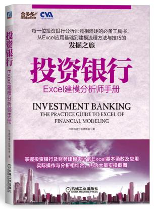 »ú¹¤ÉçÖ±¹©.Ͷ×ÊÒøÐУºExcel½¨Ä£·ÖÎöʦÊÖ²á(×¢²á¹ÀÖµ·ÖÎöʦлá;9787111477624;»úе¹¤Òµ³ö°æÉç;49.00)