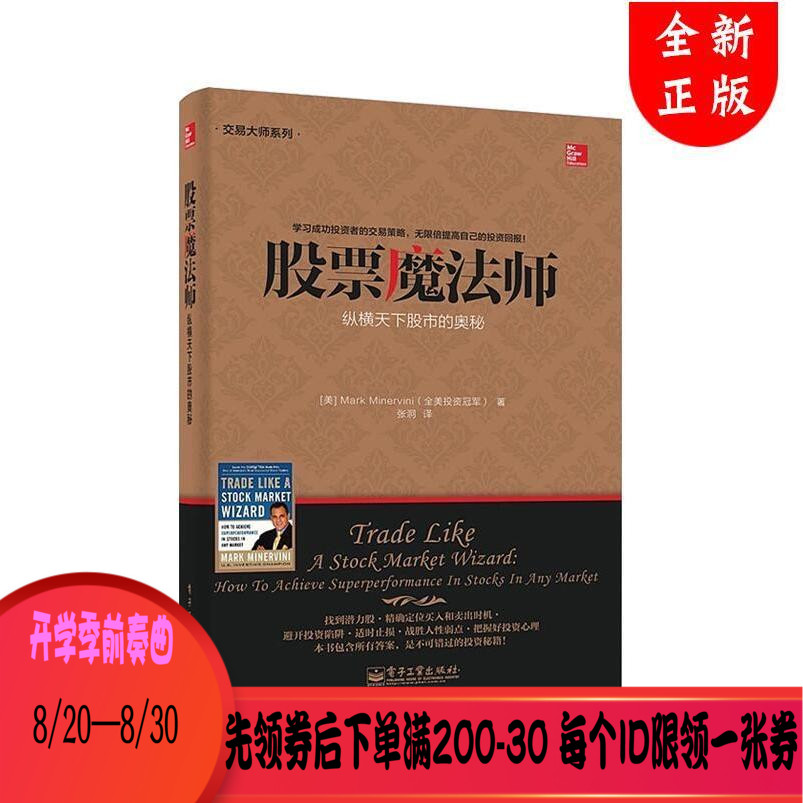 正版 股票魔法师1 交易大师 股票魔法师正版 股票魔法师 笑傲股市 股市书籍 股市入门书籍 炒股入门与技巧 股票书籍 畅销书大全