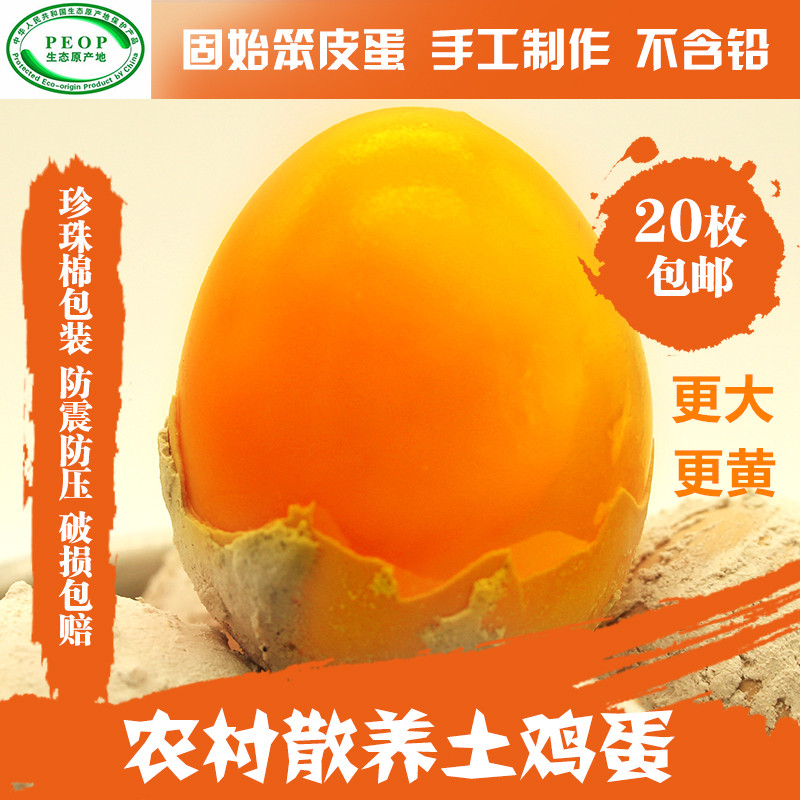 河南特产固始笨皮蛋土鸡蛋灰包蛋无铅松花皮蛋黄心皮蛋变蛋20枚