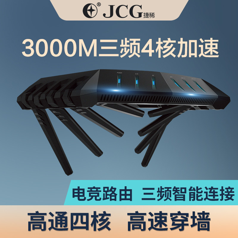 JCG捷稀 无线路由器3000M三频WiFi高通四核876Q高速穿墙王大功率企业级游戏路由  5G双频/千兆端口|ruв категории сети оборудование/сети соответствующих, Маршрутизатор, обычные маршрутизатор - от Buy2taobao.com для оказания профессиональной услуги покупки агента Taobao