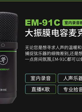 Running Man EM-91C麦克风美奇电容EM-93C话筒直播K歌声卡录音专