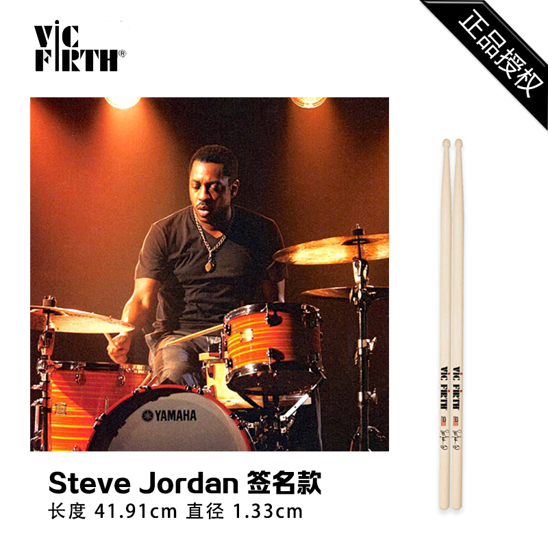 Vic Firth SJOR Steve Jordan 大师签名款 胡桃木架子鼓鼓棒/鼓槌